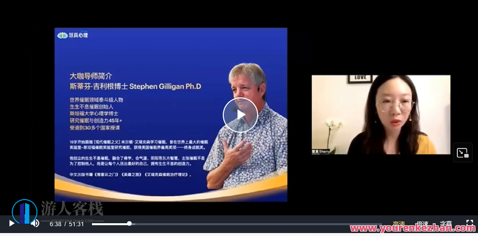 斯蒂芬・吉利根博士亲授《让爱回家》百度云盘分享,课程,专业,成长,领导,第1张