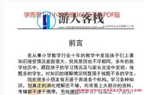 学而思1v1小学思维365天天练PDF版百度云盘分享