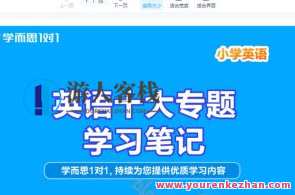 小学英语十大专题+小学语文阅读答题技巧+小学数学易错题集锦