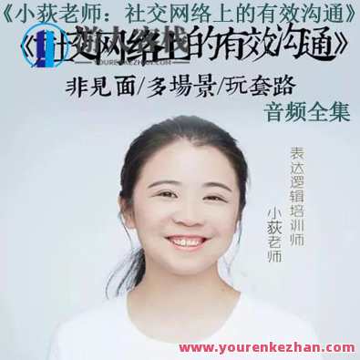 小荻社交沟通课 如何从朋友圈了解别人