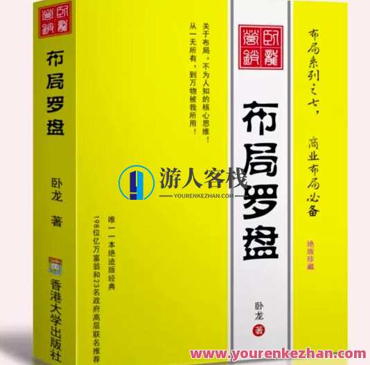 卧龙·布局罗盘 关于布局不为人知的核心思维,理解,第1张