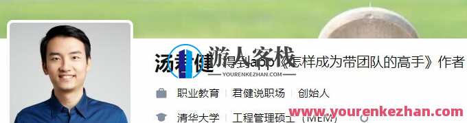 得到汤君健·怎样成为带团队的高手,课程,管理,专业,理解,团队,领导,第1张