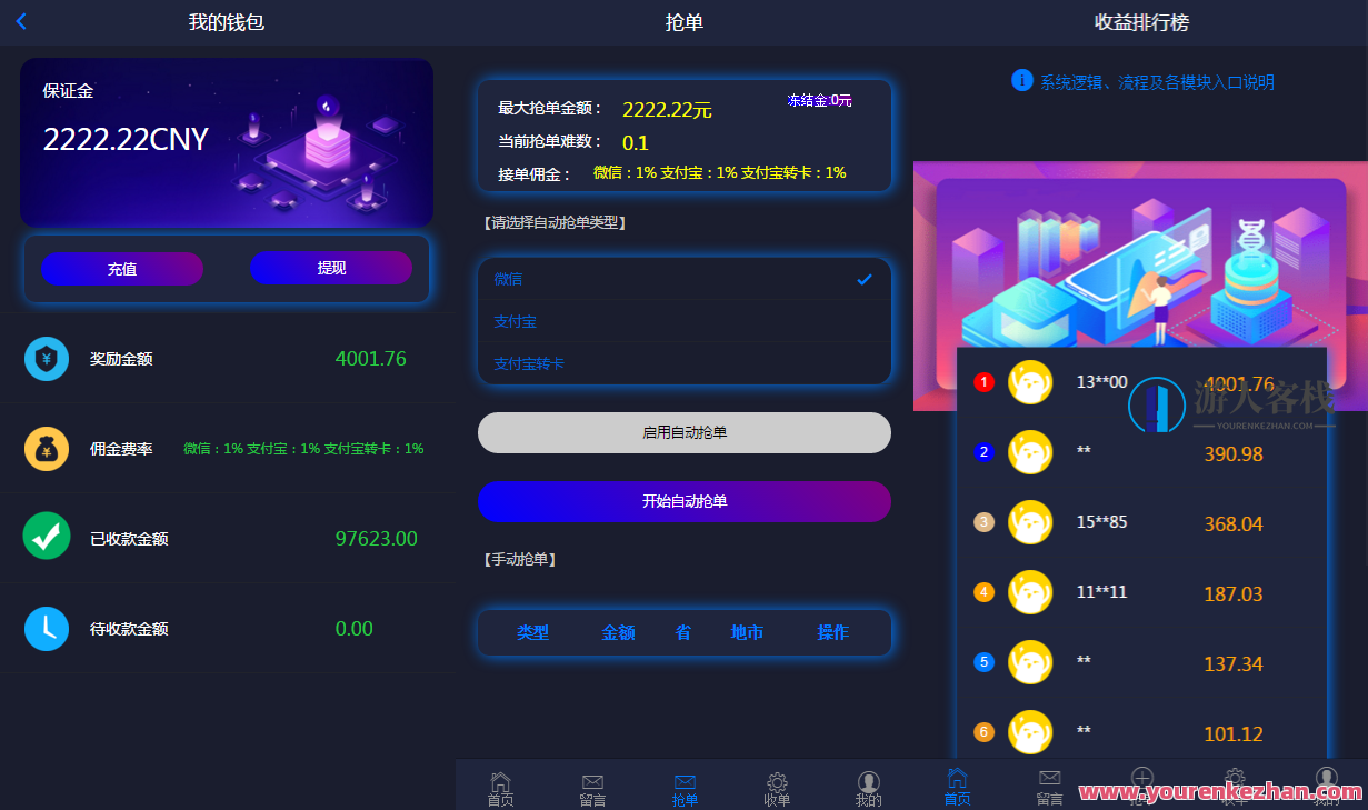 定制版抢单系统搭建 抢单支付系统源码 抢单软件的原理 抢单辅助器 抢单管理神器