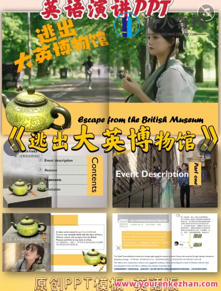 逃出大英博物馆主题PPT课件中文英文PPT成品模板百度云盘分享,模板,第1张