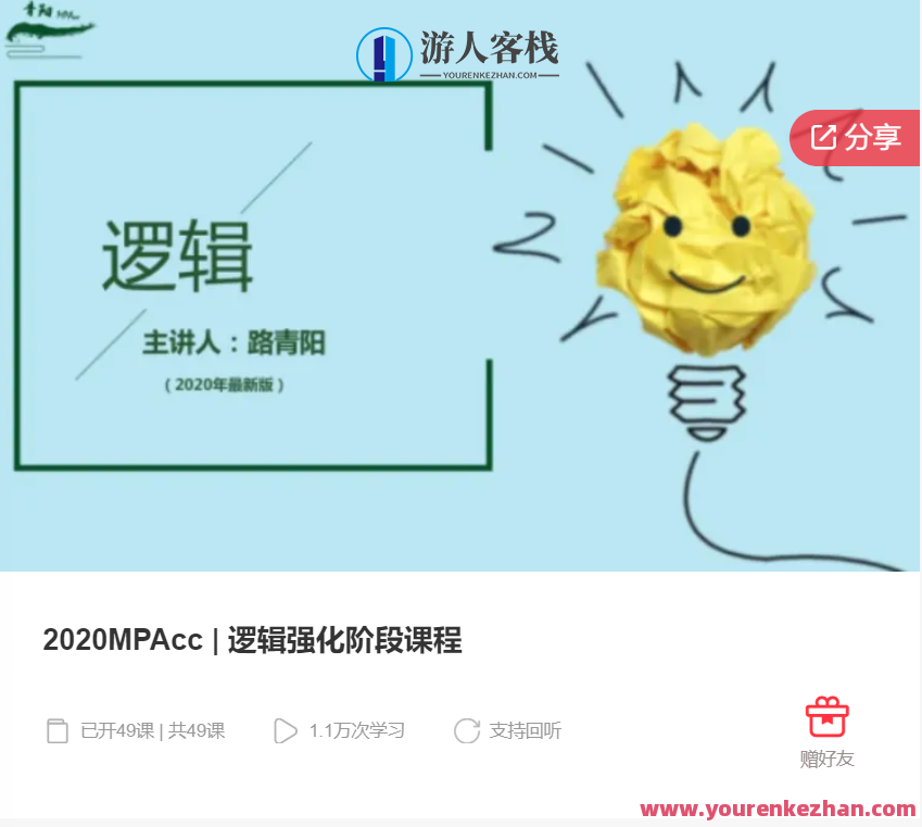 2020MPAcc | 逻辑强化阶段课程-萌萌家网课,课程,学习,管理,第1张