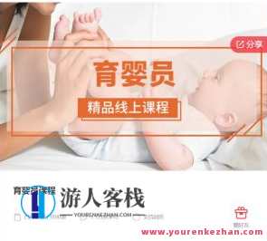 育婴员课程-萌萌家网课,课程,学习,管理,第1张