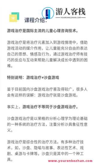 《儿童游戏治疗》 台湾游戏治疗师亲临面授-萌萌家网课,课程,学习,管理,第2张