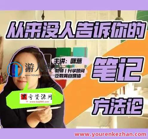 从来没人告诉你的笔记方法论百度云盘分享,管理,第1张