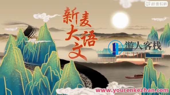 沪江网校新麦大语文儿童文学班(1~7阶段全套)百度云盘分享,课程,教育,成长,手机游戏,第1张