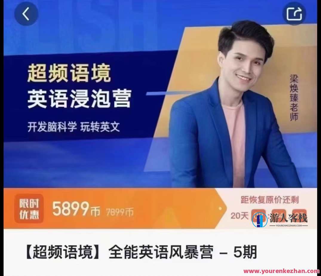 梁焕臻【超频语境】全能英语风暴营