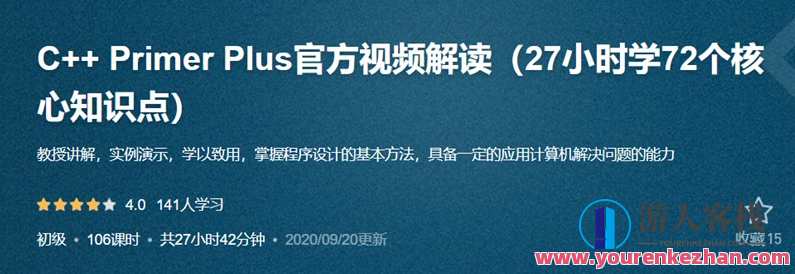 C++ Primer Plus官方视频解读百度云分享,课程,学习,专业,模板,目标,第1张