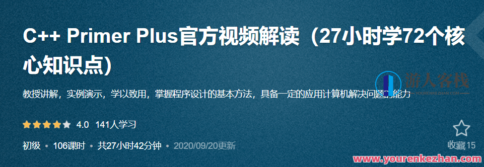 C++ Primer Plus官方视频解读,课程,学习,模板,目标,第1张