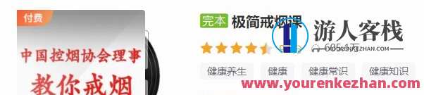 肖辉 中国控烟协会理事《极简戒烟课》