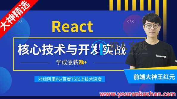 React核心技术与开发实战【资料完整无密】-百度云分享,课程,专业,第1张