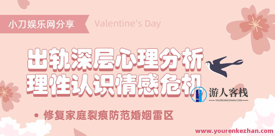 出轨心理分析:理性认识情感危机,课程,第1张 出轨心理分析:理性认识情感危机,课程,第1张