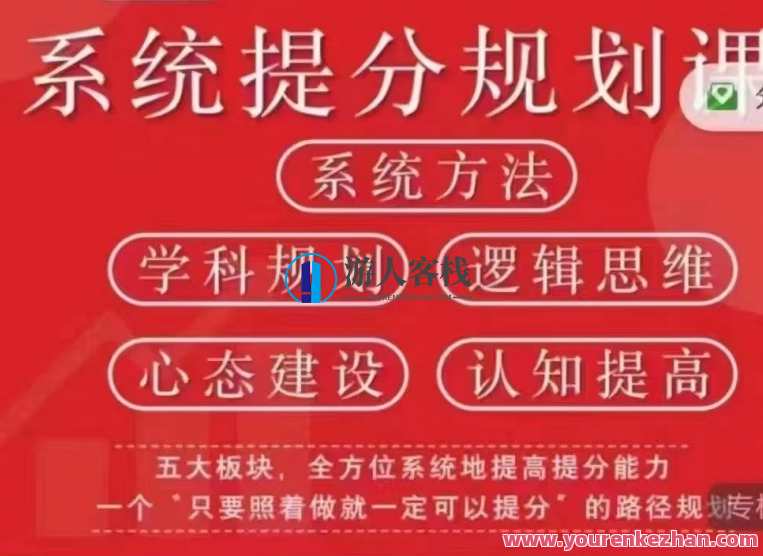 《逆袭课》学科系统提分课程