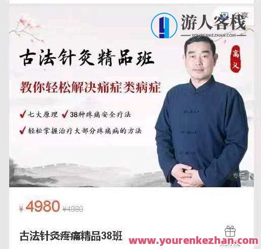 高义古法针灸疼痛高级班38班【79集】百度云盘分享