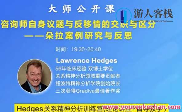 Hedges详解针对4种不同发展水平来访的关系精神分析透视法,课程,发展,第1张
