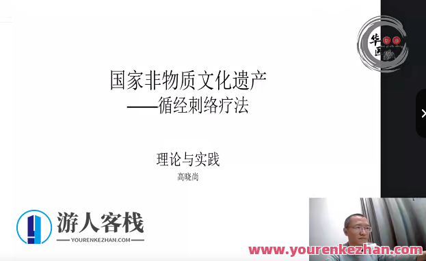 高晓尚非物质文化遗产-循经刺络疗法精品课百度云盘分享