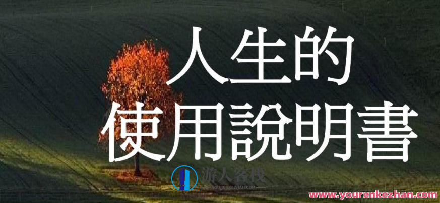 人类图，为你打开独一无二的人生说明书百度云盘分享,课程,发展,第1张