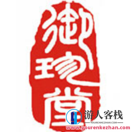 御珍堂王猛老师扁鹊观诊百度云盘分享