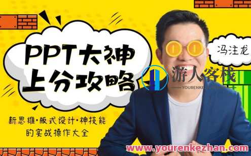 ppt大神上分攻略百度云盘分享