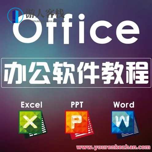 office课百度云盘分享