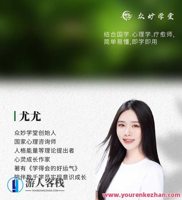 尤尤-心灵成像疗愈师计划