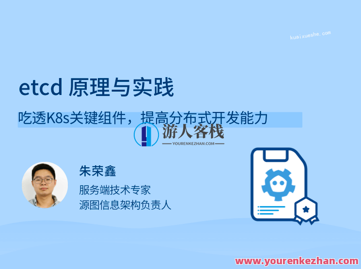 etcd 原理与实践，吃透K8s关键组件，提高分布式开发能力