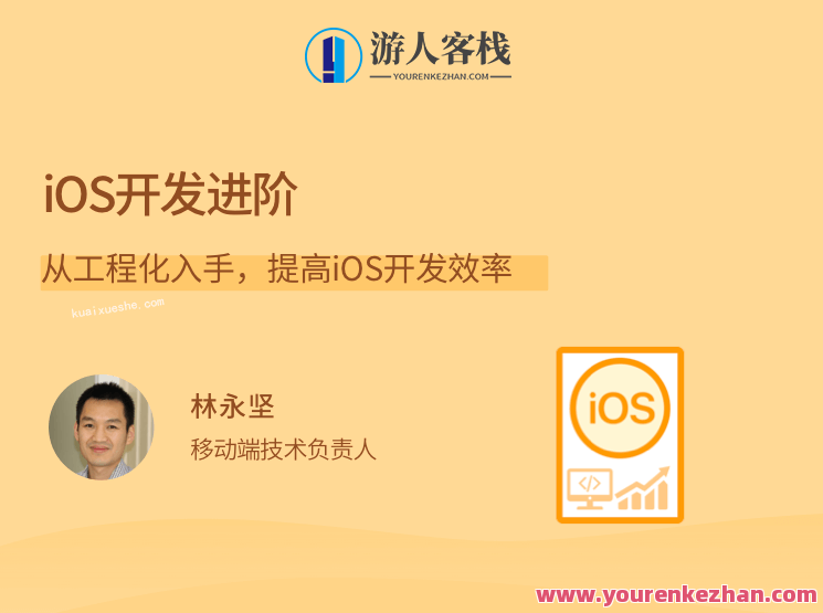 iOS开发进阶，从工程化入手，提高iOS开发效率