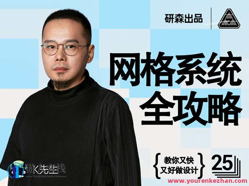 K先生网格系统全攻略——教你又快又好做设计！