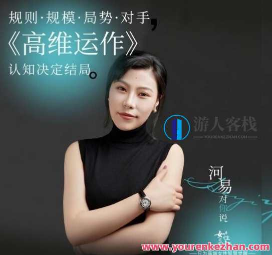 河易老师 高维运作 你也是草还是树？