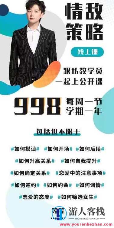 浪迹《情敌策略》内部结构线下推广超干货，如何穿搭,课程,约会,第1张