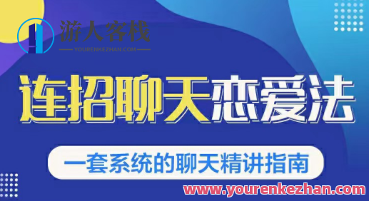 乌鸦救赎连招恋爱聊天法1.0，恋商聊天课程1.0，2套新连招教程,课程,恋爱,约会,第1张