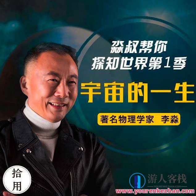 人人都能懂的宇宙科技简史 淼叔帮你探知世界