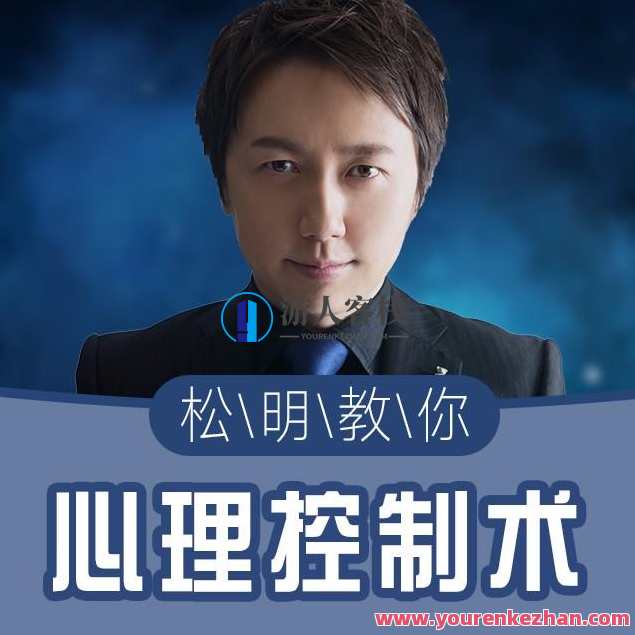 挑战不可能嘉宾松明:心理控制
