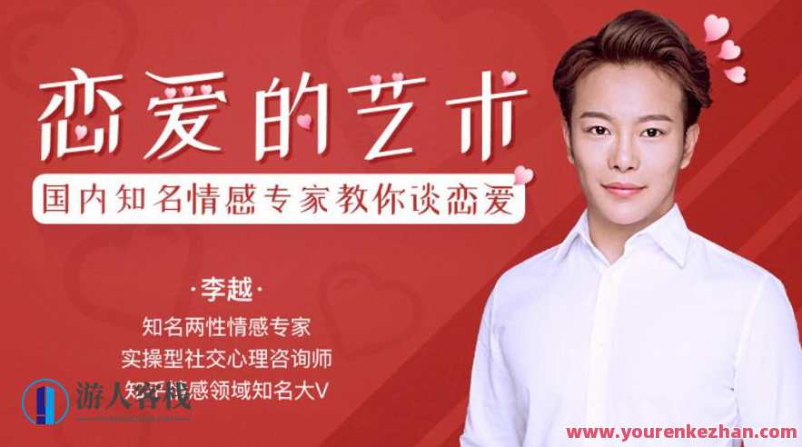 【李越】追求的艺术 追求正确的开启方式
