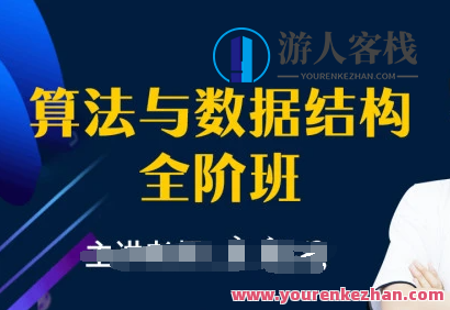 左神算法与数据结构全阶班百度云分享