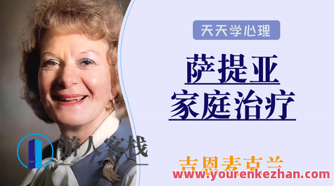 吉恩·麦克兰顿（Jean McLendon） 萨提亚 家庭治疗5集视频