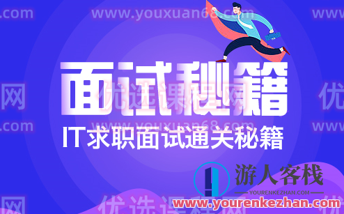 七月在线面试课程（算法面试+程序员面试）,课程,第1张