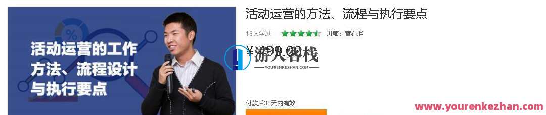 三节课活动运营的方法 流程与执行要点 20堂完结,课程,管理,定位,目标,支付,竞争,金融,项目管理,高一,第1张 三节课活动运营的方法 流程与执行要点 20堂完结,课程,管理,定位,目标,支付,竞争,金融,项目管理,高一,第1张