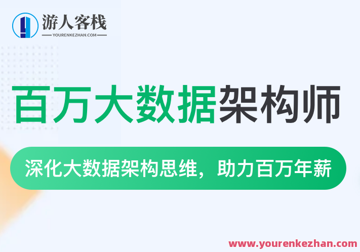 奈学-P8 百万大数据架构师一期,课程,定位,成长,创新,第1张