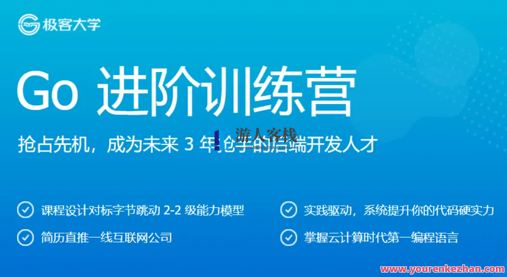 极客时间Go进阶训练营3期 百度云盘分享,管理,直播,发展,课程,第1张
