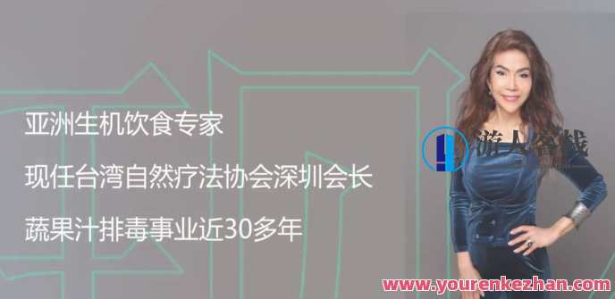 欧阳晶《肝胆排毒营》由浅入深，了解轻食排毒的定义