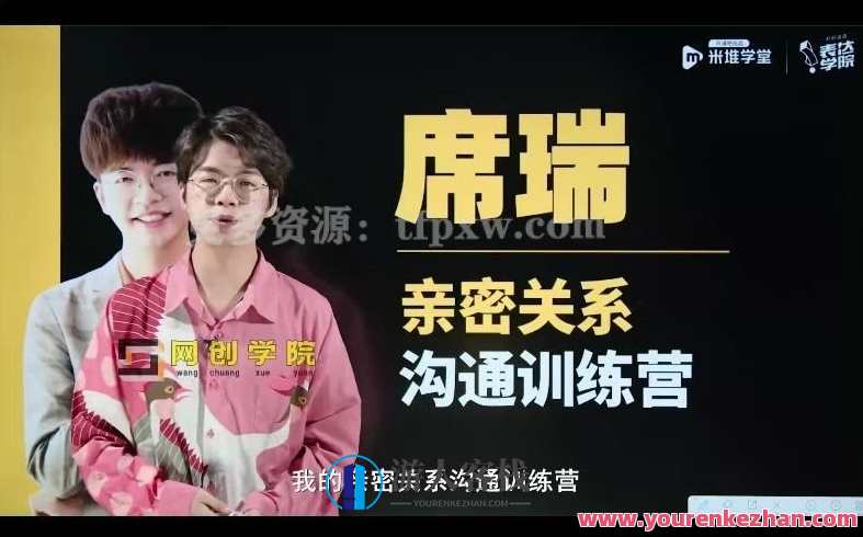 席瑞亲密关系沟通幸福必修课
