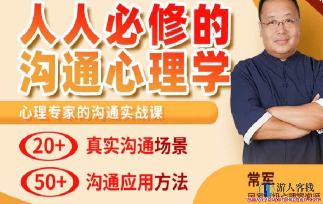 常军沟通心理学百度云盘分享