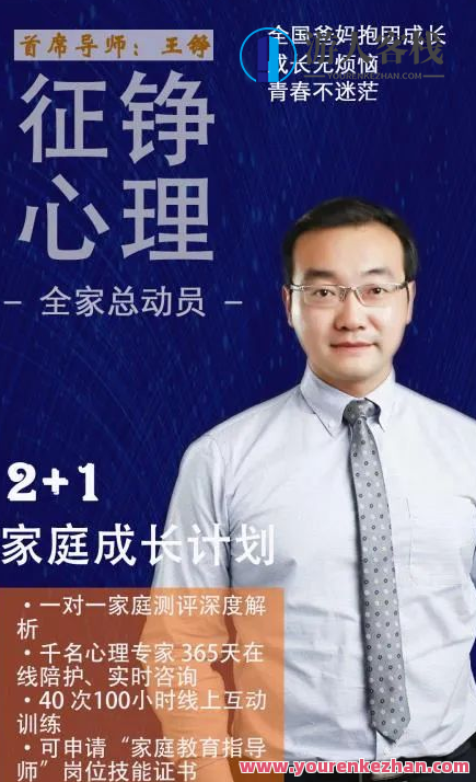 A班第3期征铮心理2+1家庭成长计划,课程,直播,成长,第1张