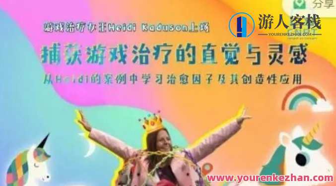 捕获游戏治疗的直觉与灵感—从Heidi的案例中学习治愈因子及其创造性应用,课程,学习,管理,发展,沟通,健康,手机游戏,心理健康,第1张