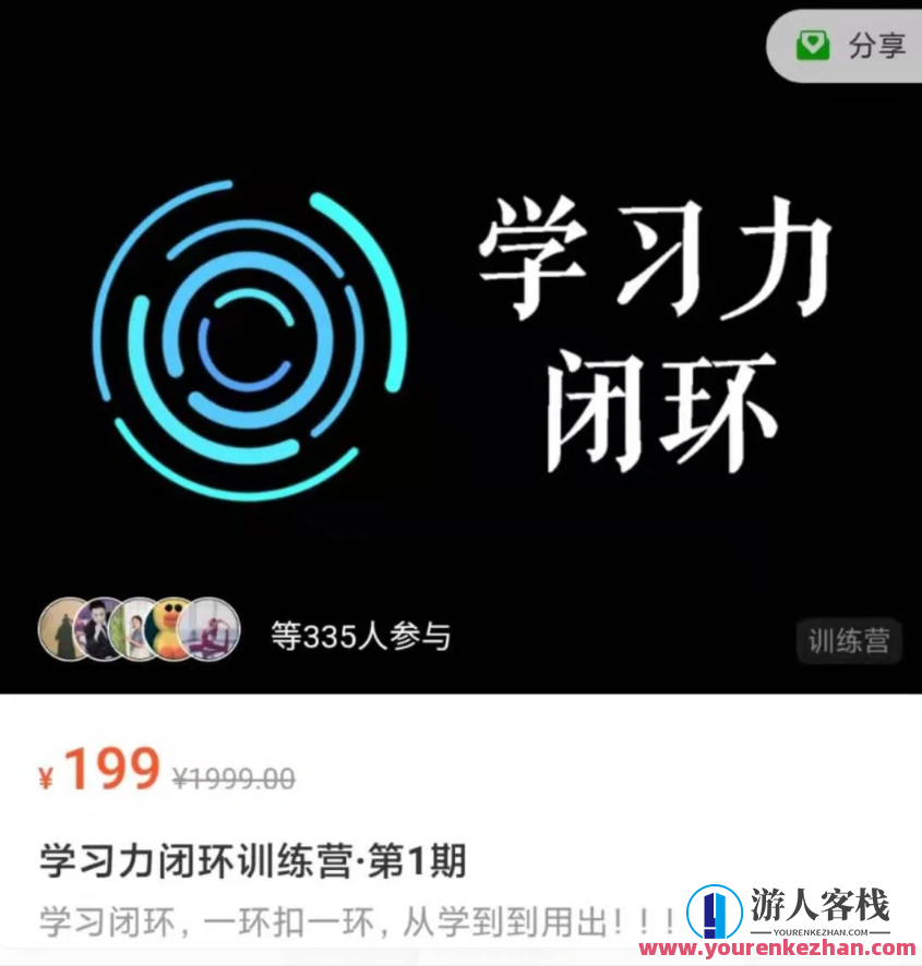 学习力闭环训练营·第1期百度云盘分享