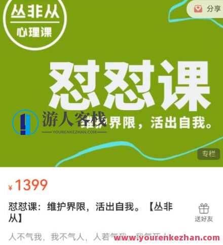丛非从 新版怼怼课，维护界限，活出自我百度云盘分享